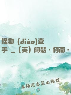 怪物調(diào)查手冊